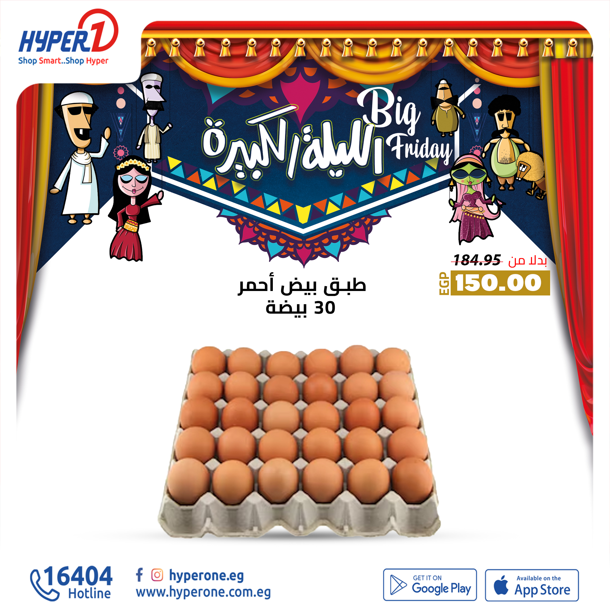 hyper-one offers from 27nov to 27nov 2024 عروض هايبر وان من 27 نوفمبر حتى 27 نوفمبر 2024 صفحة رقم 26